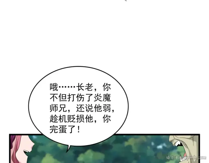 漫画《魔皇大管家》第652话 传说中的那个人第72张图