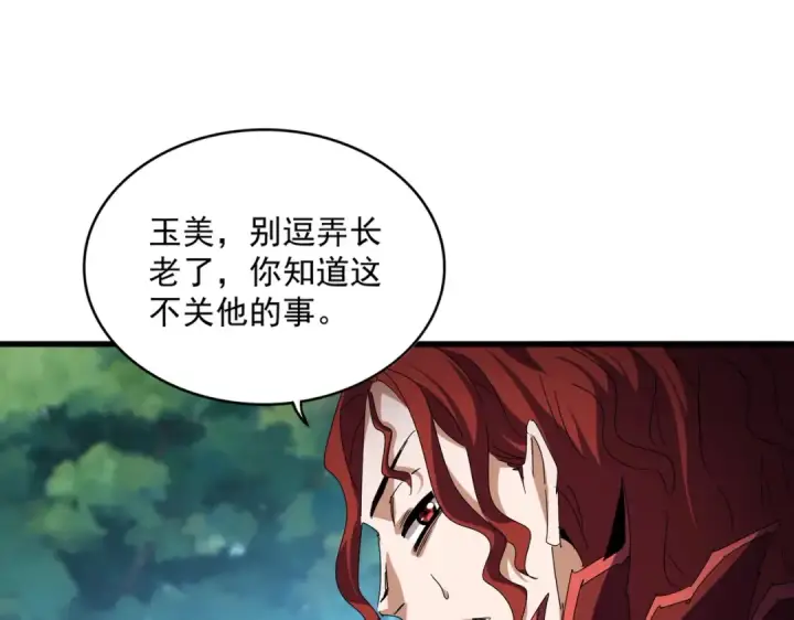 漫画《魔皇大管家》第652话 传说中的那个人第74张图