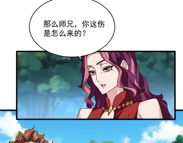 漫画《魔皇大管家》第652话 传说中的那个人第76张图