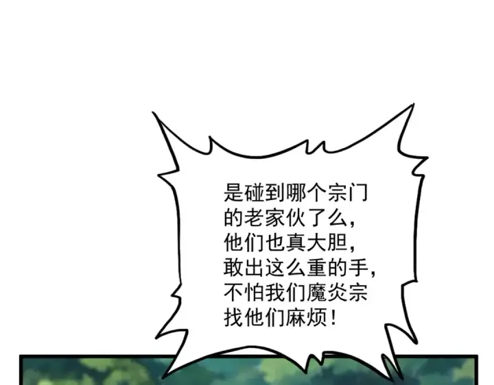 漫画《魔皇大管家》第652话 传说中的那个人第81张图