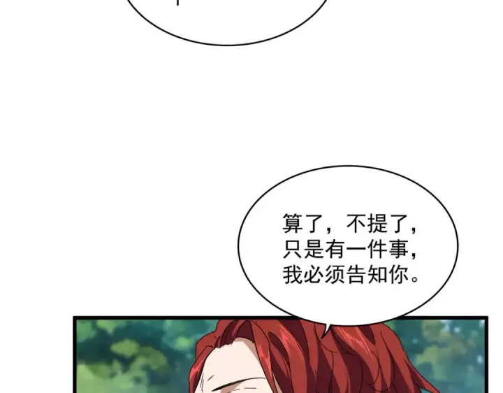 漫画《魔皇大管家》第652话 传说中的那个人第83张图