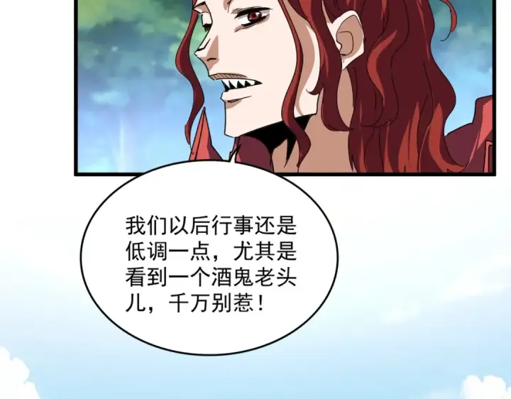 漫画《魔皇大管家》第652话 传说中的那个人第84张图