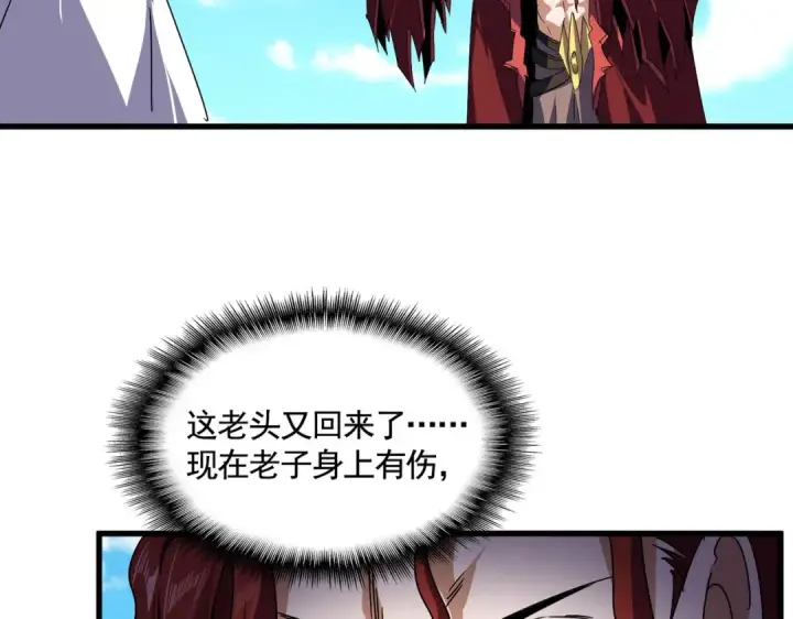漫画《魔皇大管家》第652话 传说中的那个人第9张图