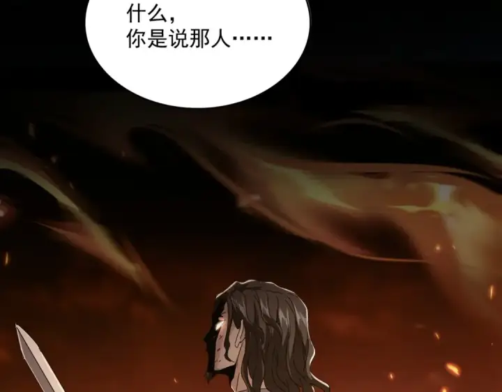 漫画《魔皇大管家》第652话 传说中的那个人第91张图
