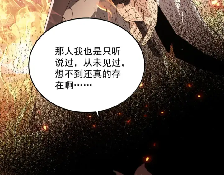 漫画《魔皇大管家》第652话 传说中的那个人第93张图