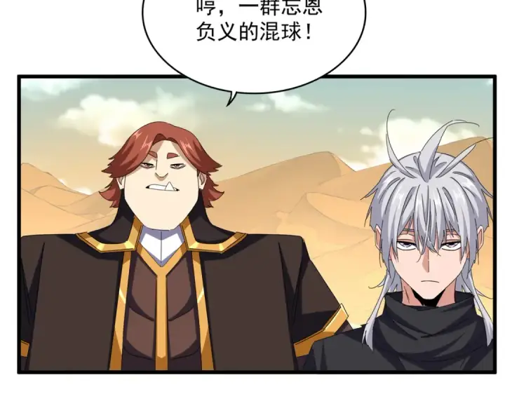 漫画《魔皇大管家》第653话 抵达双龙院第11张图