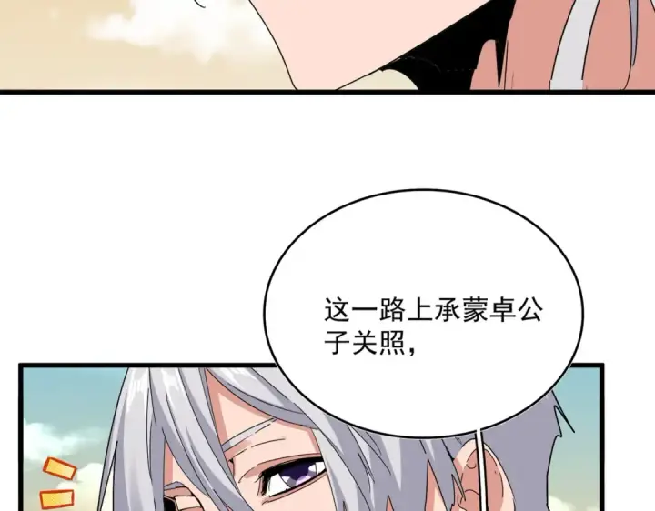 漫画《魔皇大管家》第653话 抵达双龙院第22张图