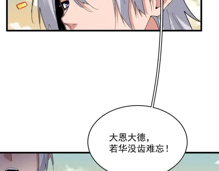 漫画《魔皇大管家》第653话 抵达双龙院第23张图