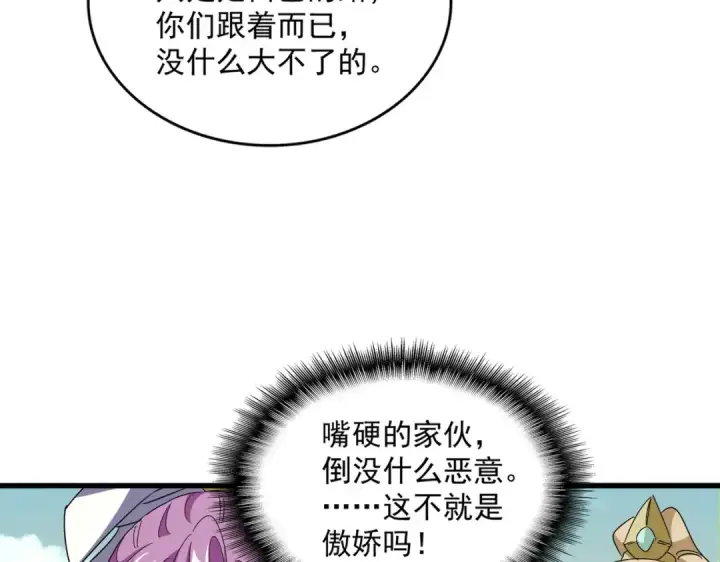 漫画《魔皇大管家》第653话 抵达双龙院第25张图