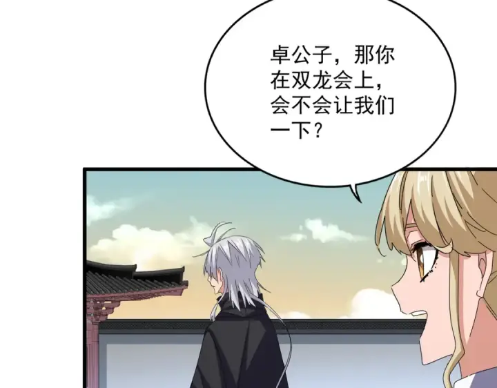漫画《魔皇大管家》第653话 抵达双龙院第27张图