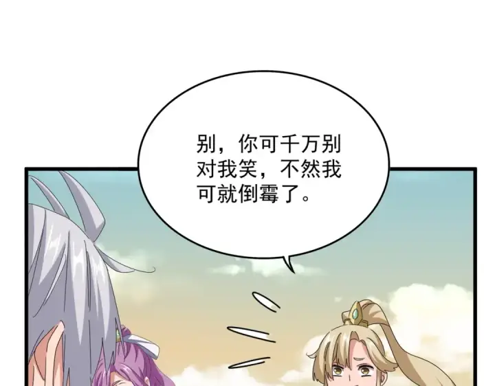 漫画《魔皇大管家》第653话 抵达双龙院第31张图