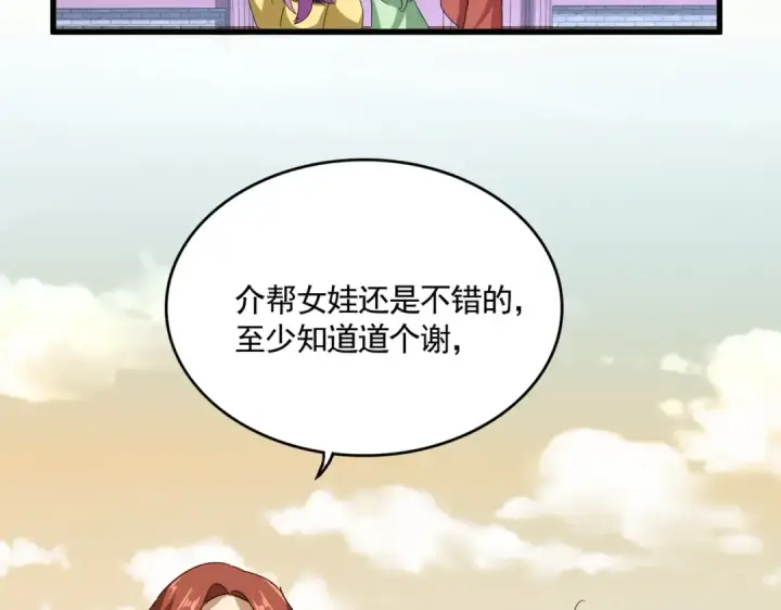 漫画《魔皇大管家》第653话 抵达双龙院第36张图