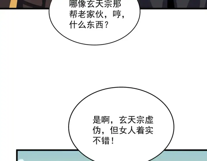 漫画《魔皇大管家》第653话 抵达双龙院第38张图