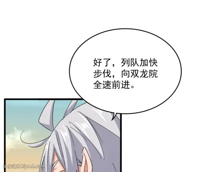 漫画《魔皇大管家》第653话 抵达双龙院第40张图