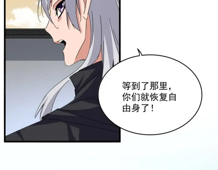 漫画《魔皇大管家》第653话 抵达双龙院第41张图