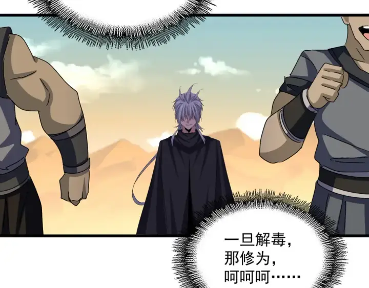 漫画《魔皇大管家》第653话 抵达双龙院第45张图