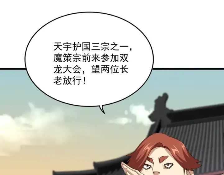 漫画《魔皇大管家》第653话 抵达双龙院第52张图