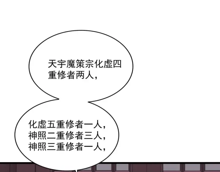 漫画《魔皇大管家》第653话 抵达双龙院第55张图