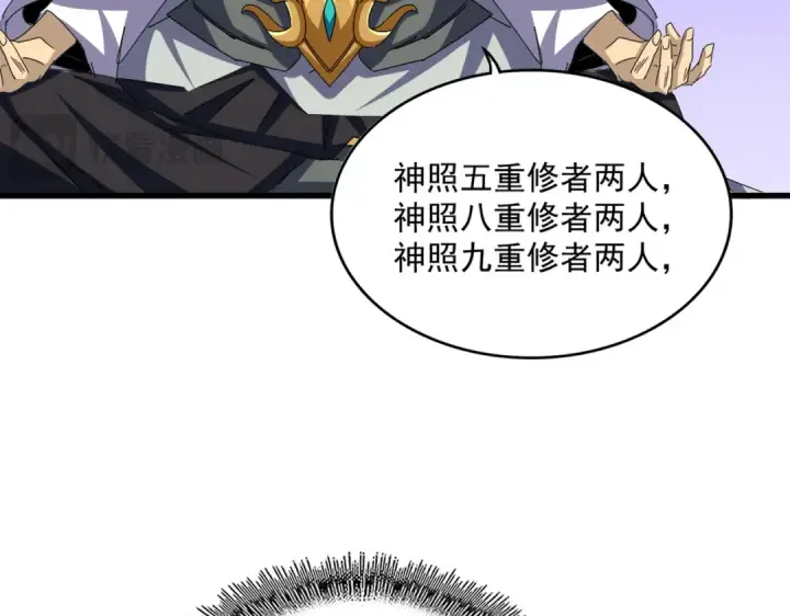 漫画《魔皇大管家》第653话 抵达双龙院第57张图
