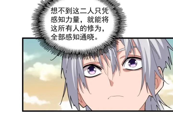 漫画《魔皇大管家》第653话 抵达双龙院第58张图