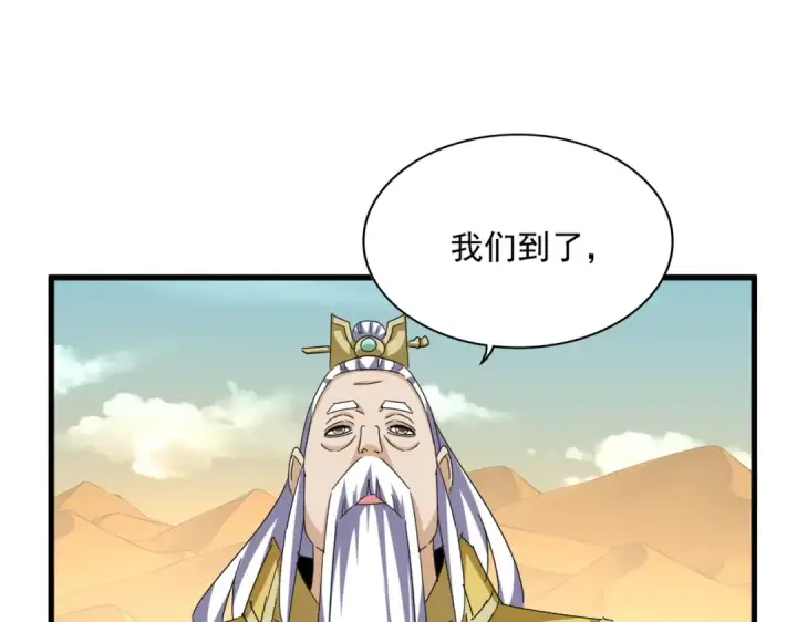 漫画《魔皇大管家》第653话 抵达双龙院第6张图