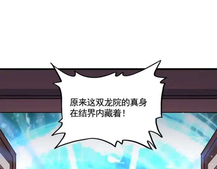 漫画《魔皇大管家》第653话 抵达双龙院第68张图