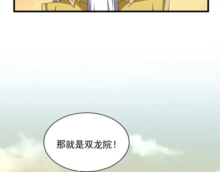 漫画《魔皇大管家》第653话 抵达双龙院第7张图