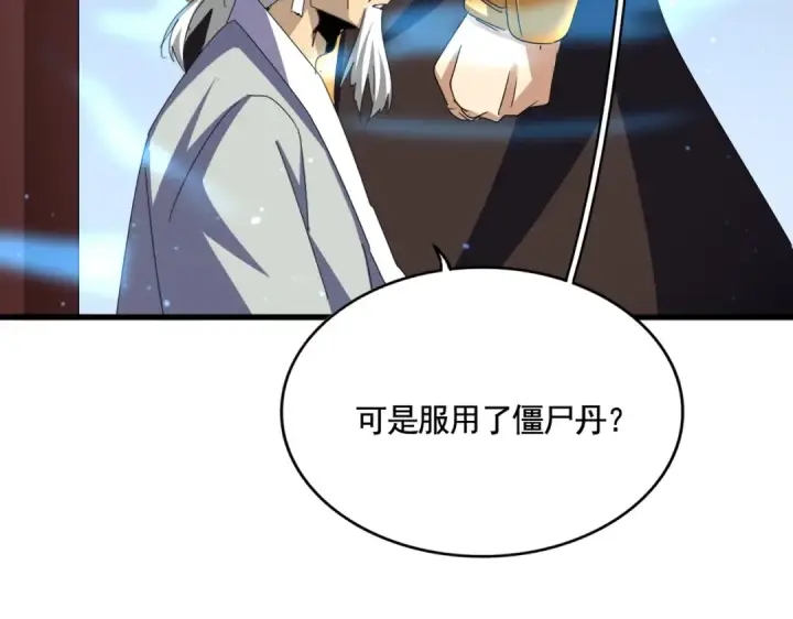 漫画《魔皇大管家》第653话 抵达双龙院第76张图