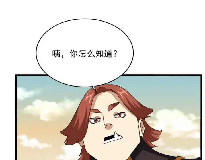漫画《魔皇大管家》第653话 抵达双龙院第78张图