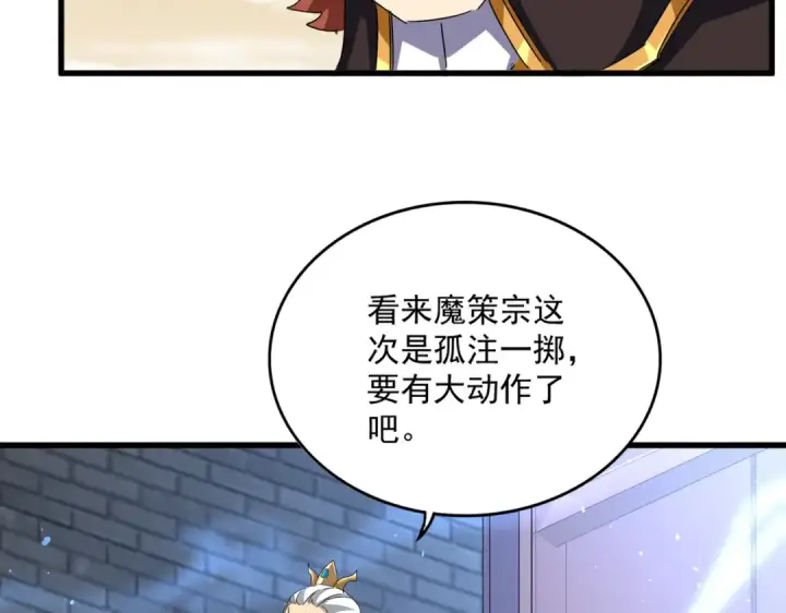 漫画《魔皇大管家》第653话 抵达双龙院第79张图