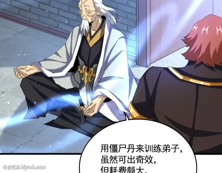 漫画《魔皇大管家》第653话 抵达双龙院第80张图