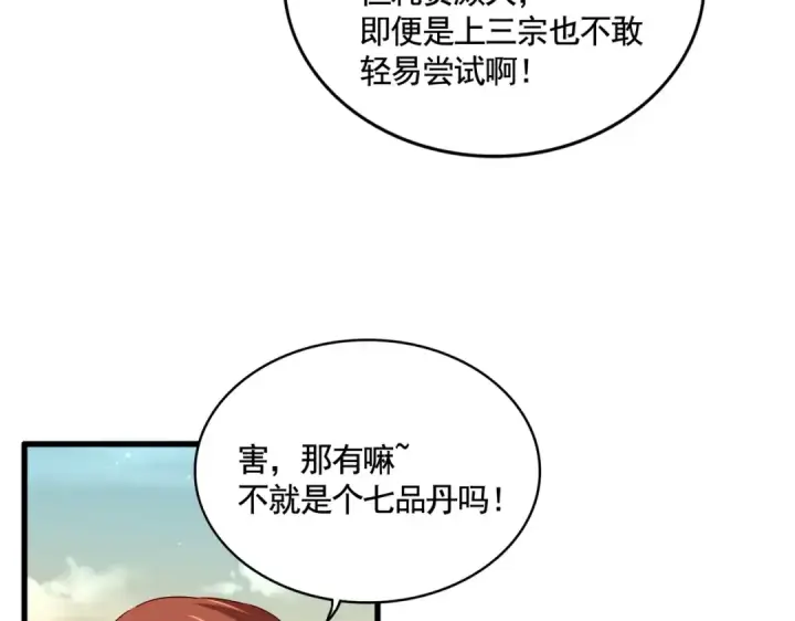 漫画《魔皇大管家》第653话 抵达双龙院第81张图