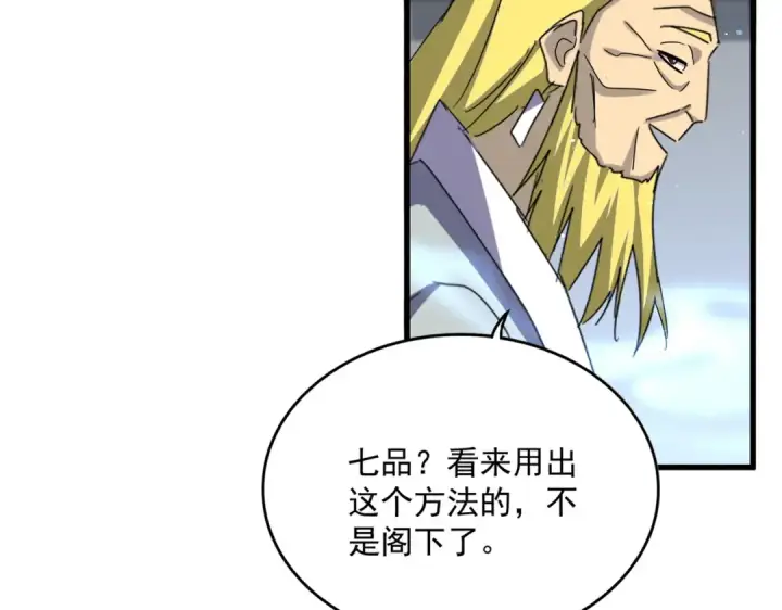 漫画《魔皇大管家》第653话 抵达双龙院第83张图