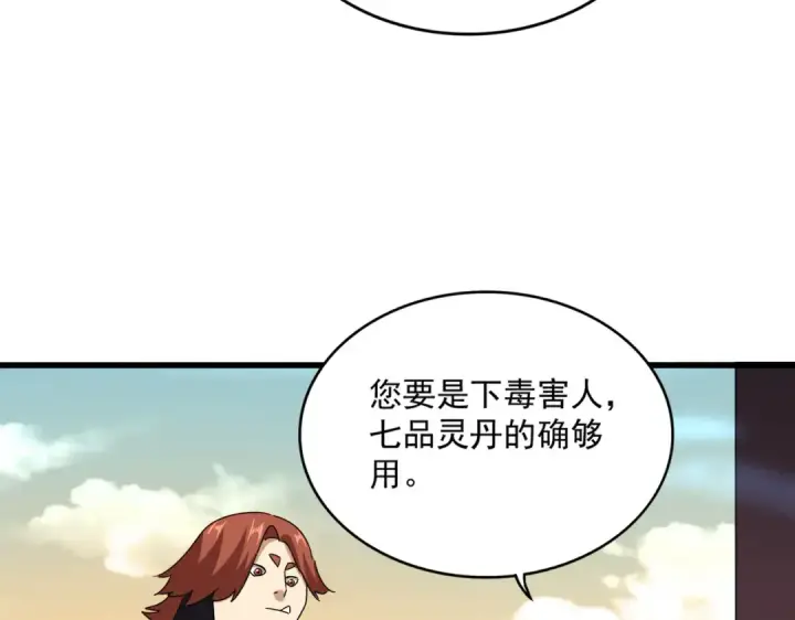 漫画《魔皇大管家》第653话 抵达双龙院第84张图