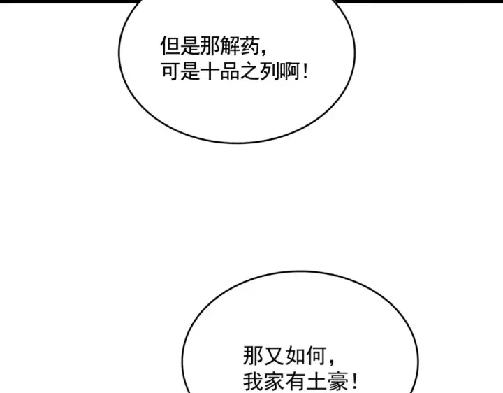 漫画《魔皇大管家》第653话 抵达双龙院第86张图