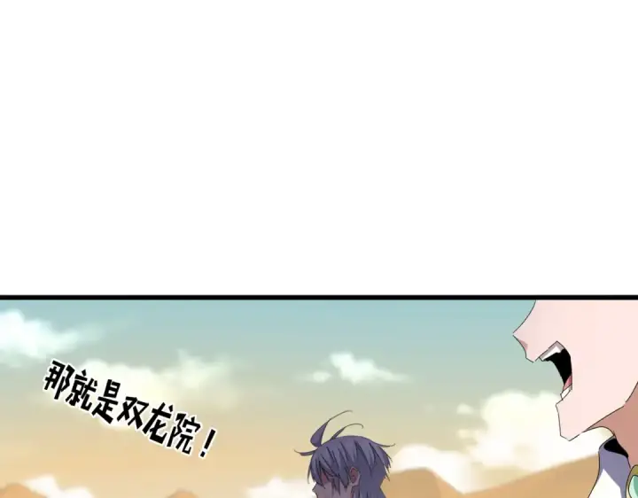 漫画《魔皇大管家》第653话 抵达双龙院第9张图