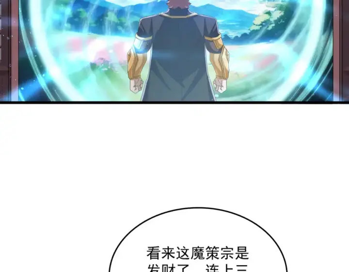 漫画《魔皇大管家》第653话 抵达双龙院第92张图