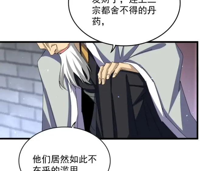 漫画《魔皇大管家》第653话 抵达双龙院第93张图