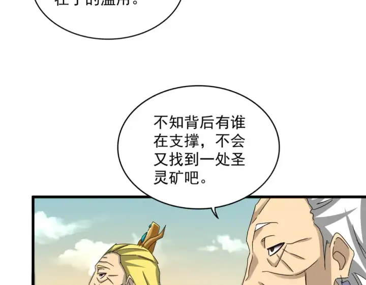 漫画《魔皇大管家》第653话 抵达双龙院第94张图