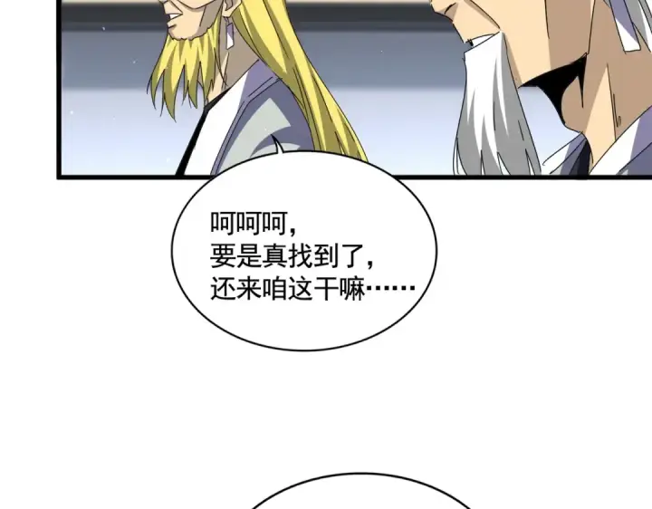 漫画《魔皇大管家》第653话 抵达双龙院第95张图