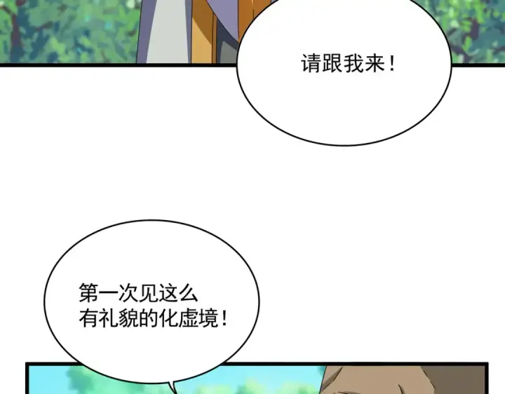 漫画《魔皇大管家》第654话 宿敌的感知第12张图