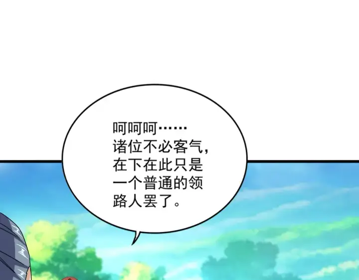 漫画《魔皇大管家》第654话 宿敌的感知第14张图