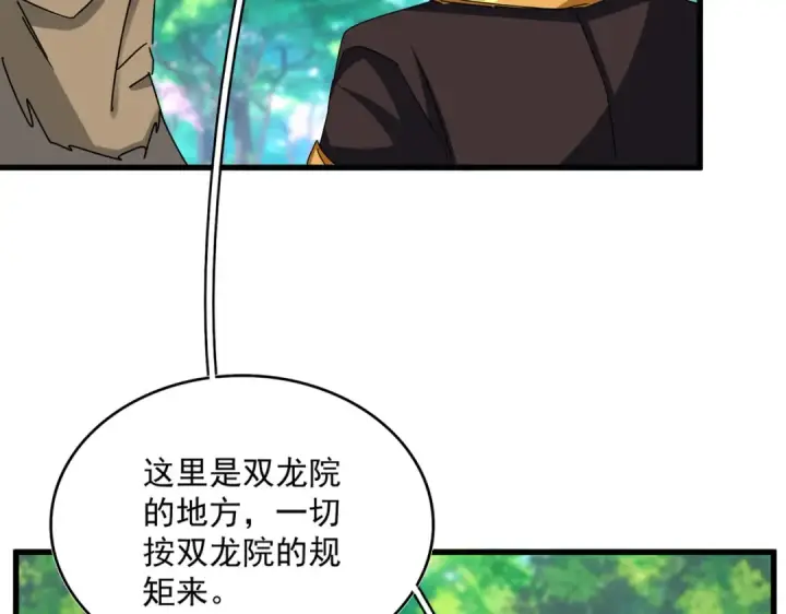 漫画《魔皇大管家》第654话 宿敌的感知第19张图