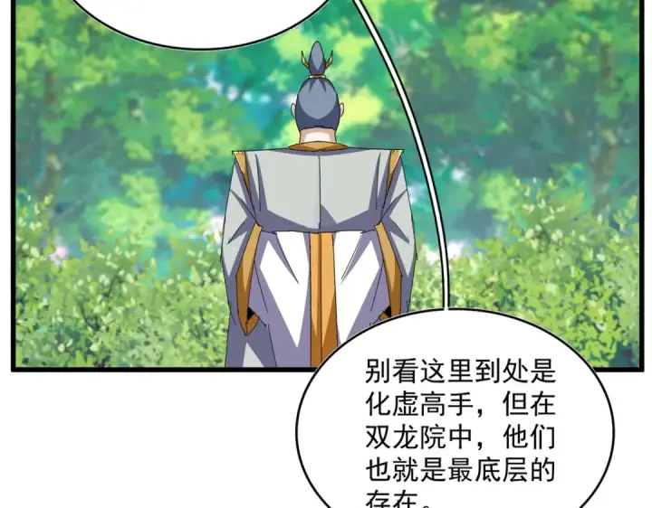 漫画《魔皇大管家》第654话 宿敌的感知第20张图