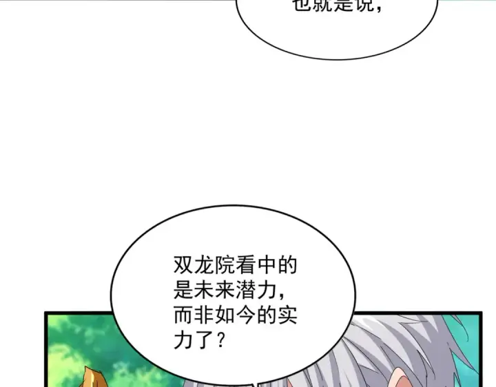 漫画《魔皇大管家》第654话 宿敌的感知第23张图