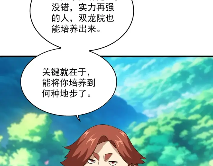 漫画《魔皇大管家》第654话 宿敌的感知第25张图