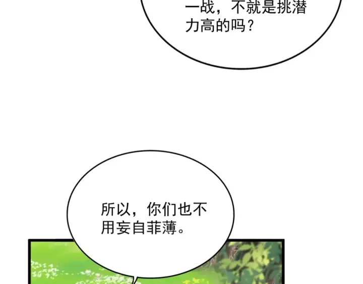 漫画《魔皇大管家》第654话 宿敌的感知第27张图