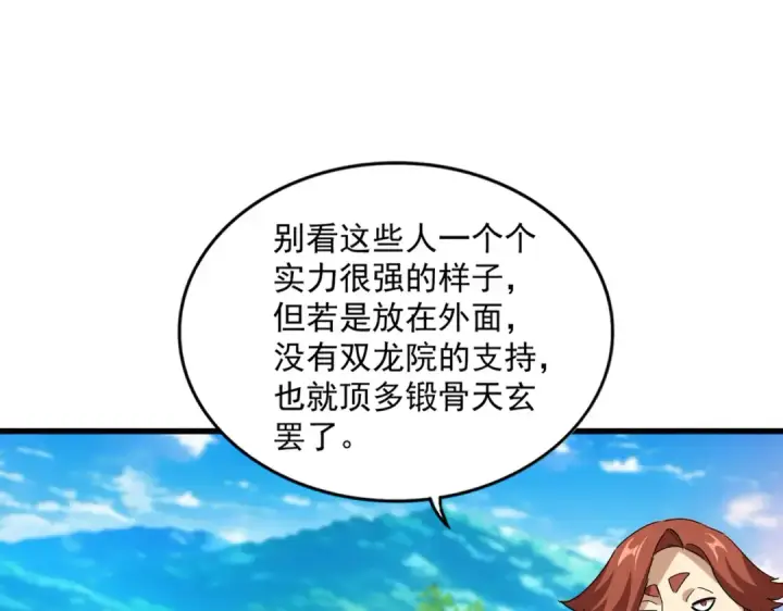 漫画《魔皇大管家》第654话 宿敌的感知第29张图