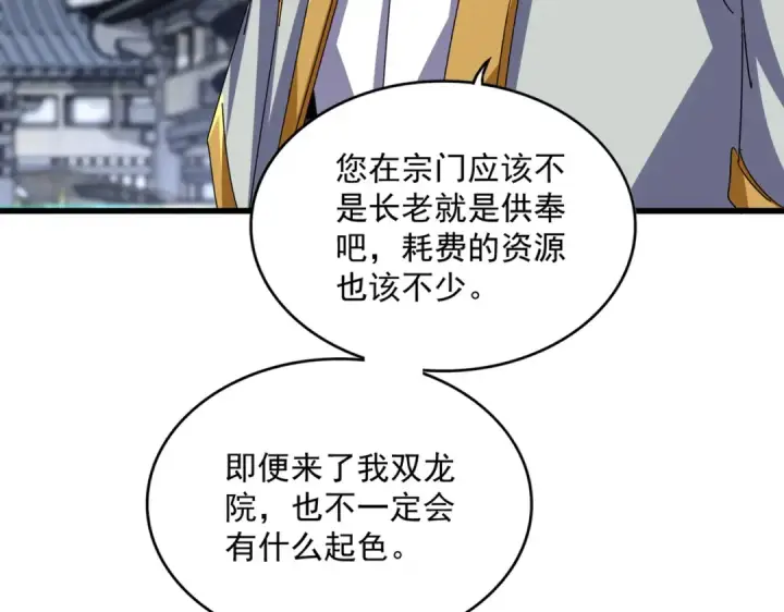 漫画《魔皇大管家》第654话 宿敌的感知第44张图