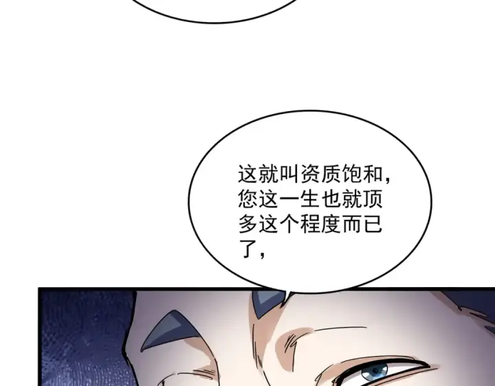 漫画《魔皇大管家》第654话 宿敌的感知第45张图